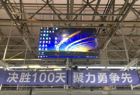 企業(yè)生產(chǎn)車(chē)間用哪種顯示大屏好？